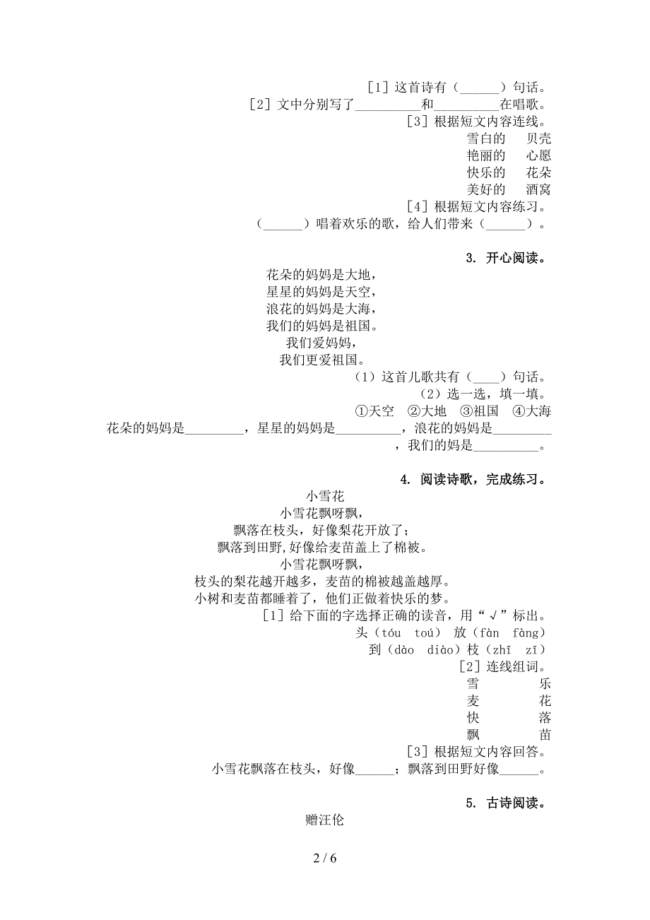 西师大版一年级下学期语文古诗阅读过关专项练习_第2页