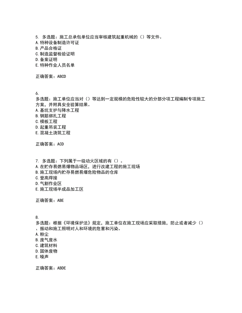 2022年广西省建筑三类人员安全员C证【官方】考试历年真题汇总含答案参考5_第2页