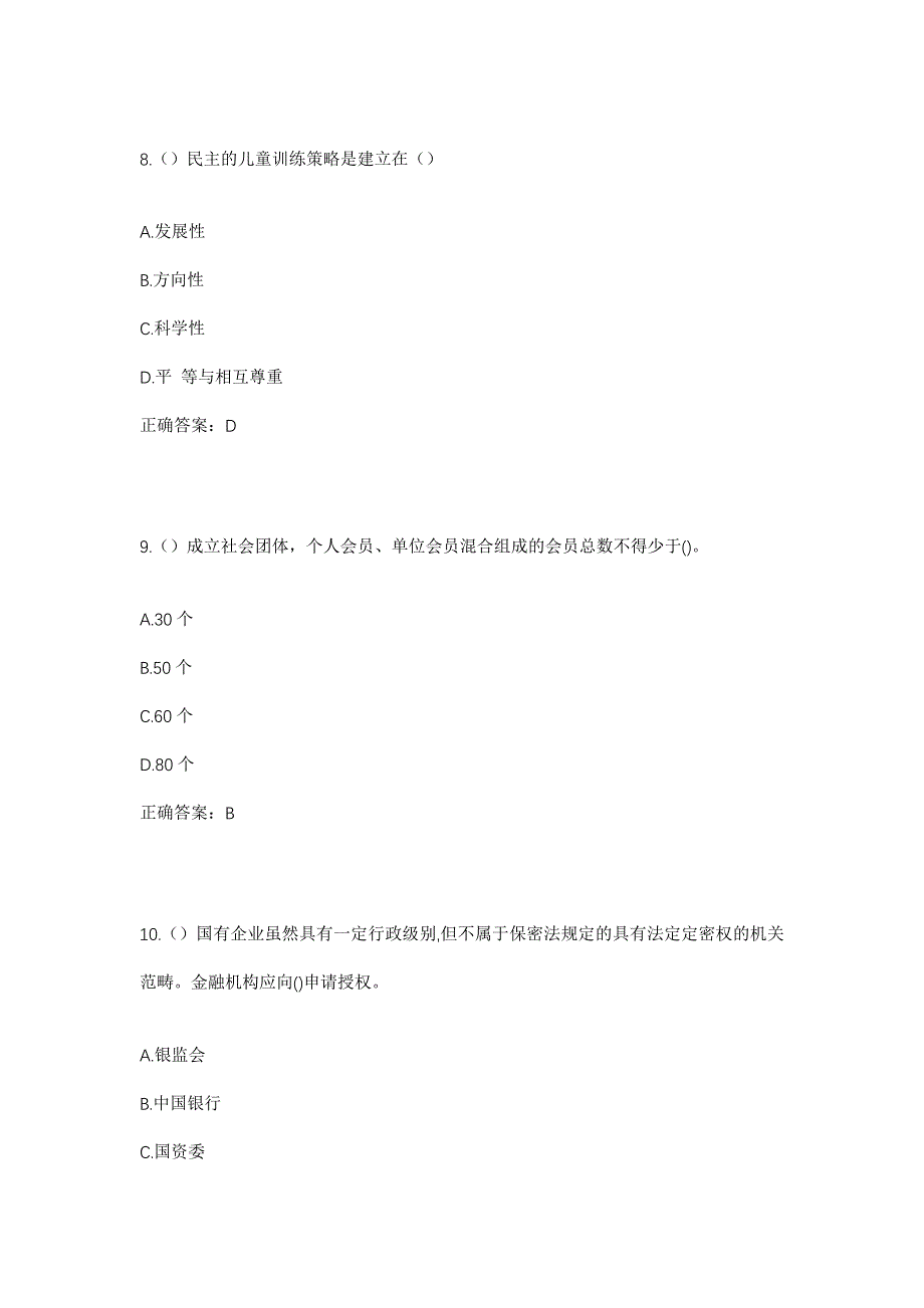 2023年广西梧州市岑溪市筋竹镇志明村社区工作人员考试模拟题含答案_第4页