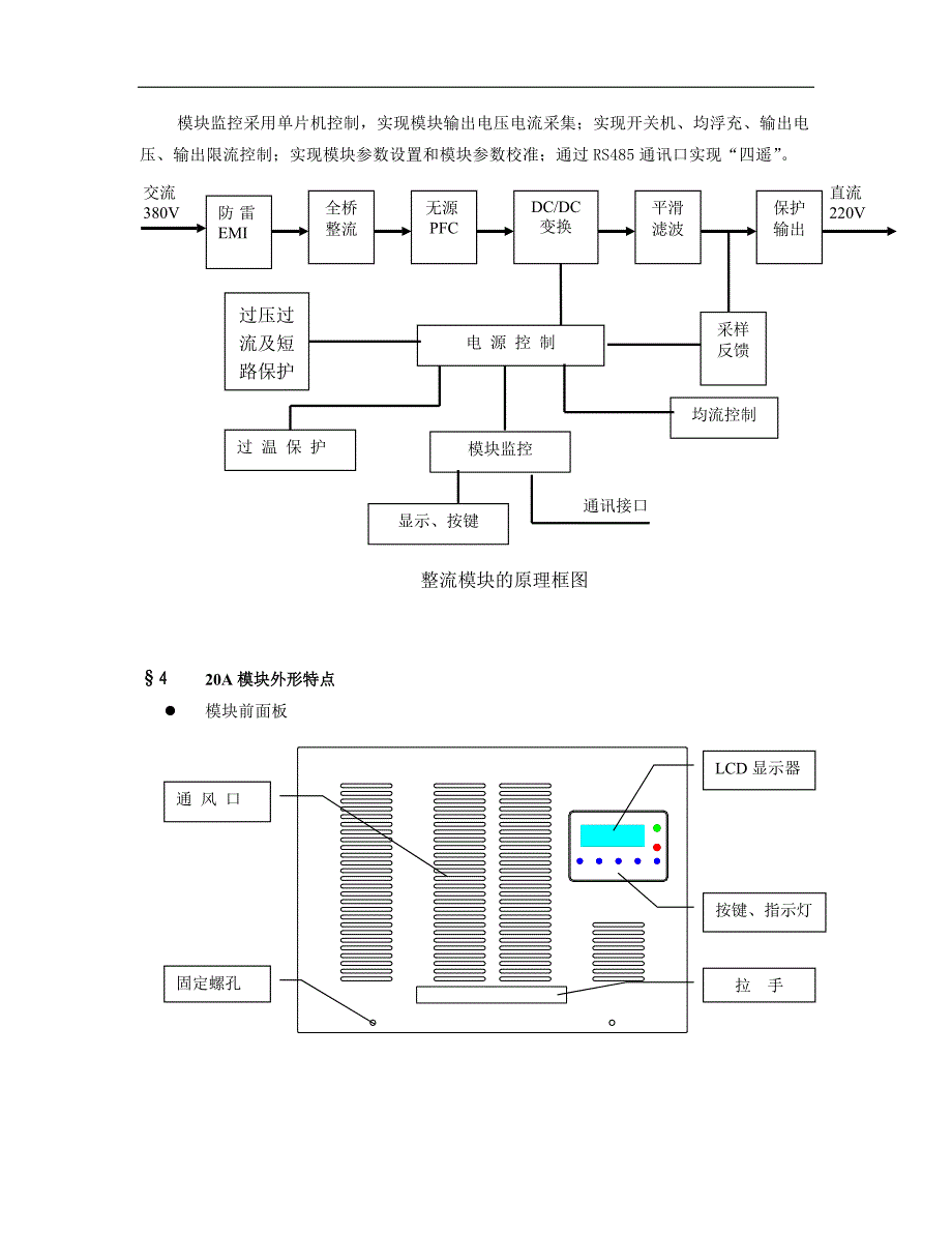 RD系列电力智能高频开关电源模块使用手册(三相).doc_第4页