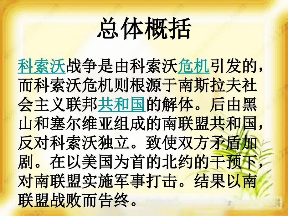 我的军事PPT科索沃战_第4页