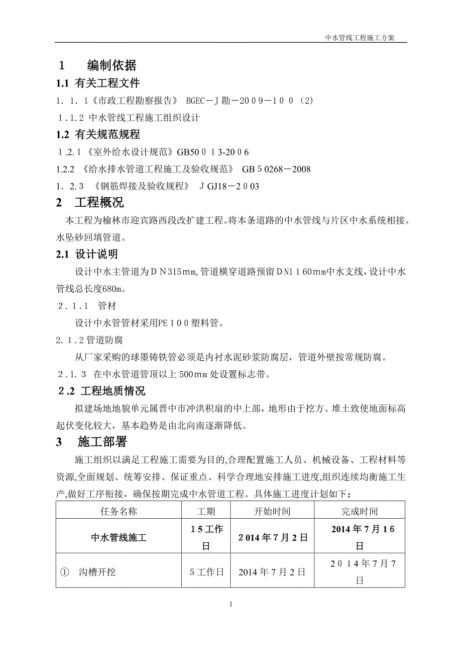 中水管道施工方案28476_第2页