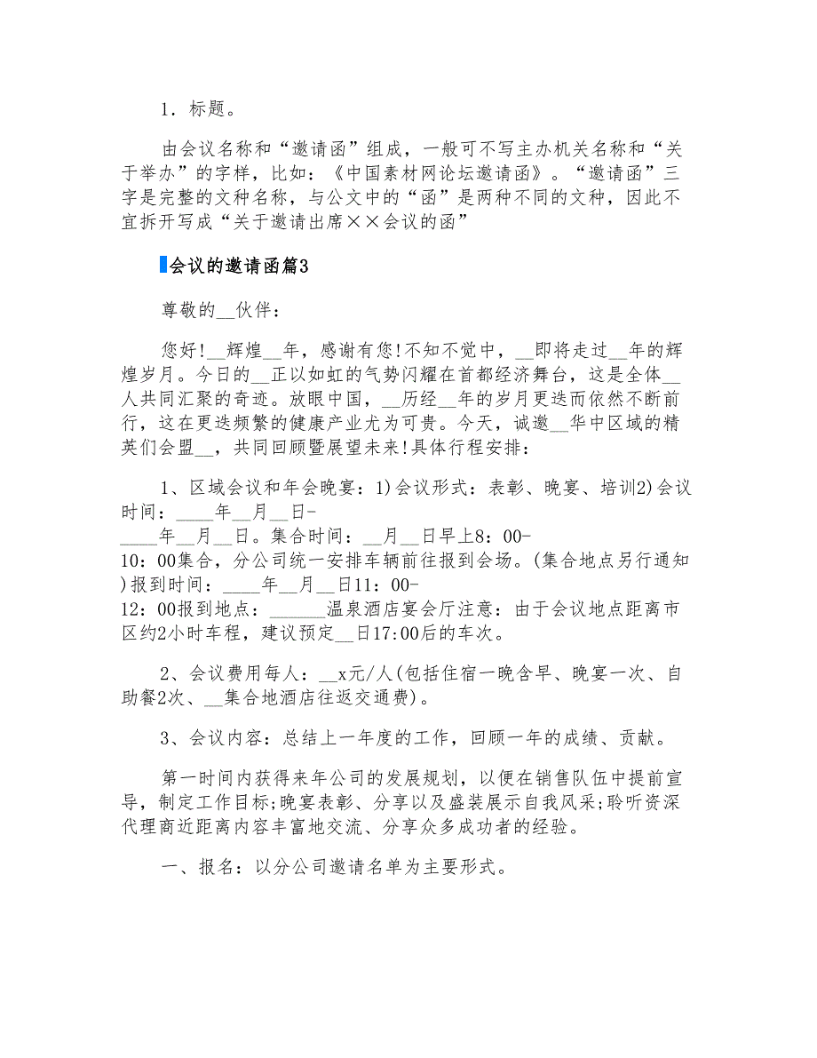 实用的会议的邀请函八篇_第3页