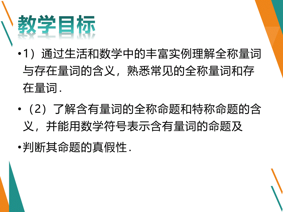 1.4.2存在量词_第2页