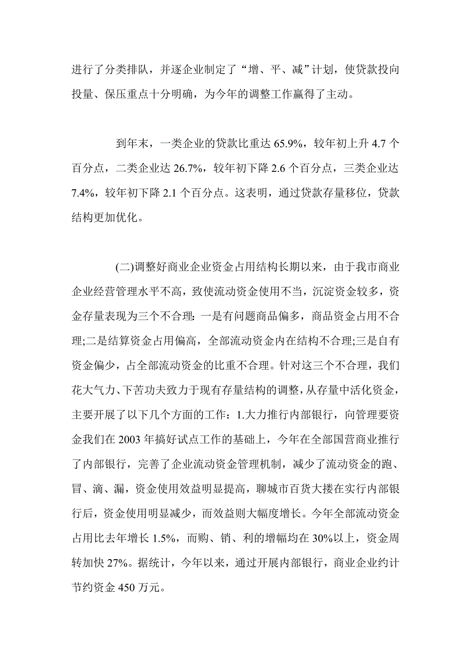 金融公司自我鉴定_第2页