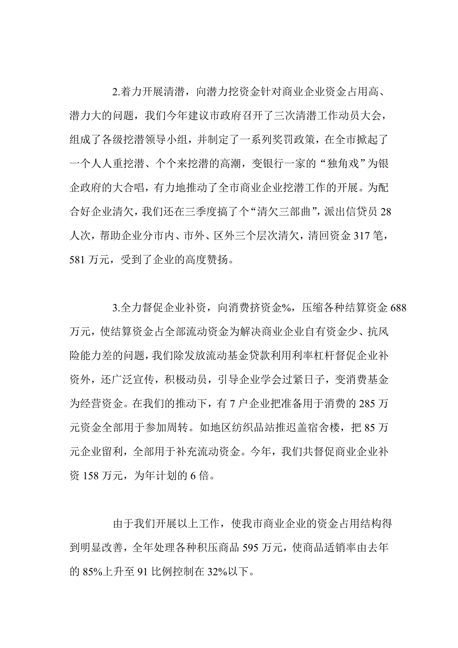 金融公司自我鉴定_第3页