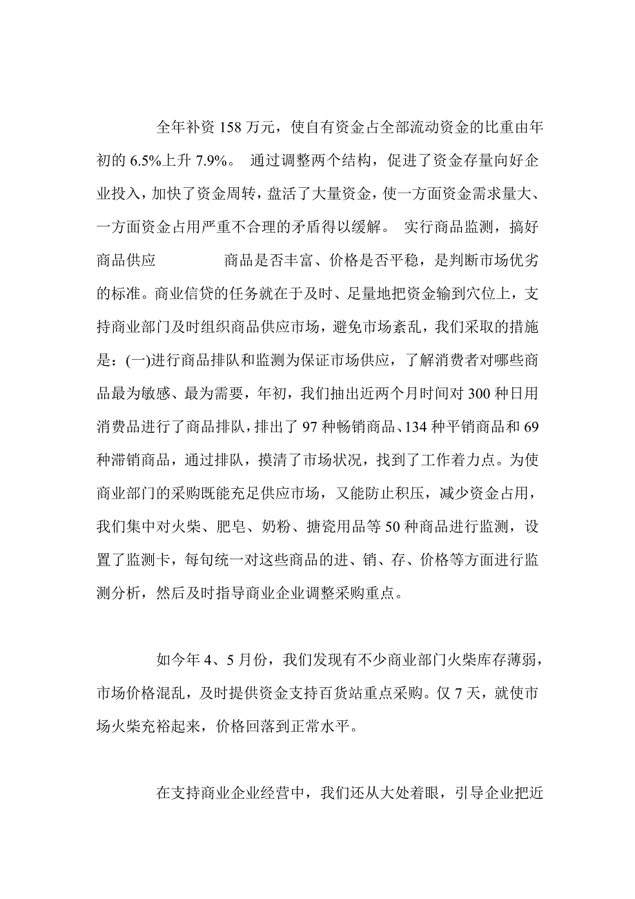 金融公司自我鉴定_第4页