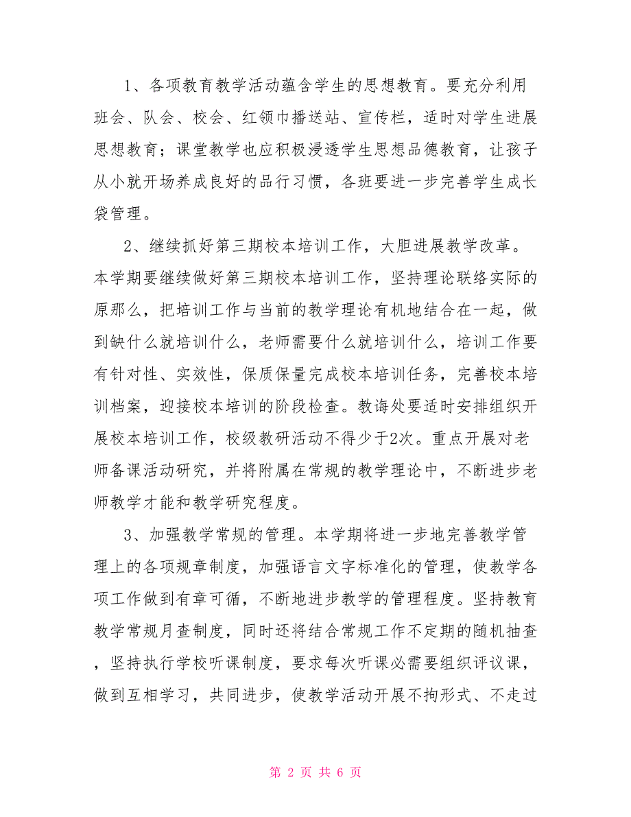 2022—2022年学年度小学第二学期工作计划_第2页