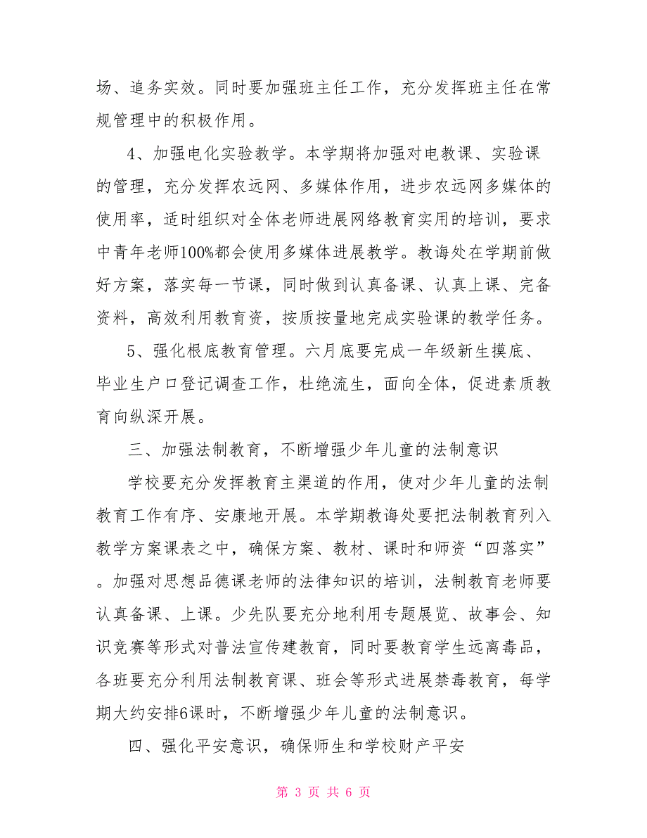 2022—2022年学年度小学第二学期工作计划_第3页