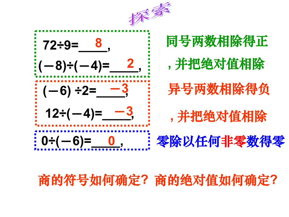 求下列各数的倒数教案_第4页