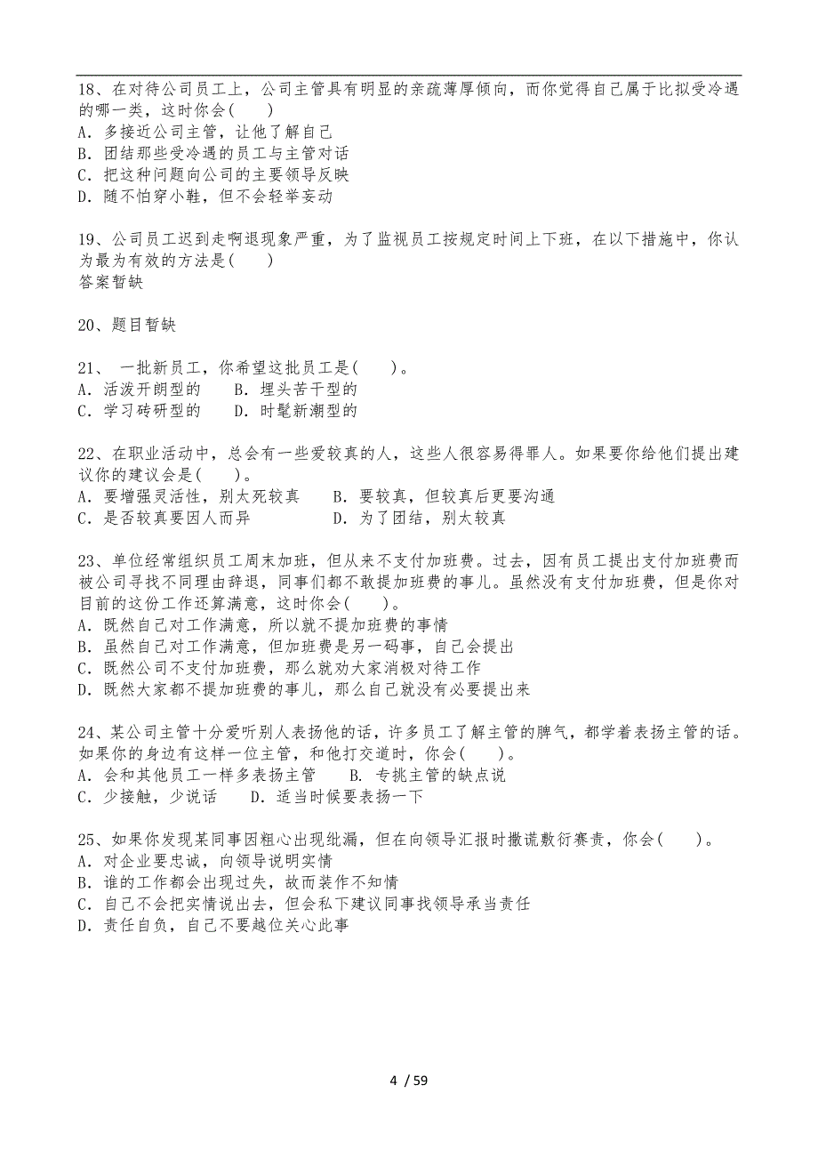 人力资源二级考试历年真题与答案_第4页