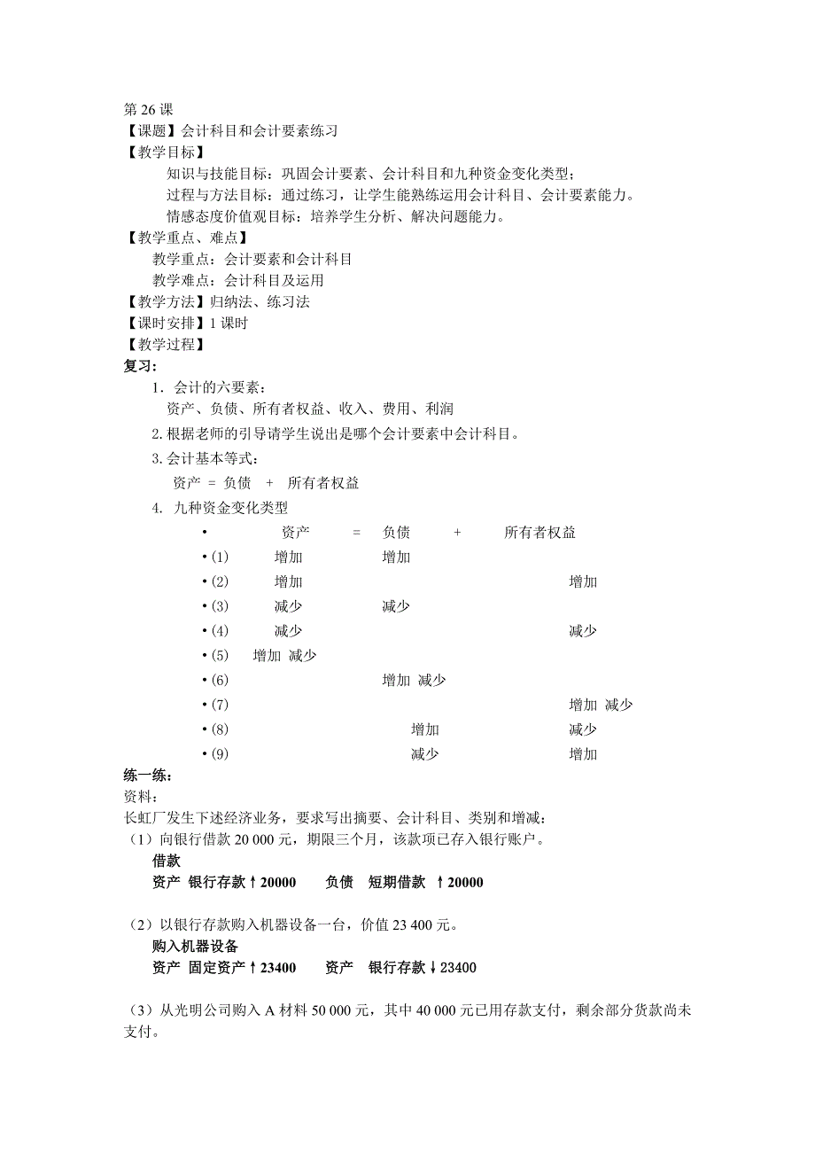 会计科目和要素练习.doc_第1页