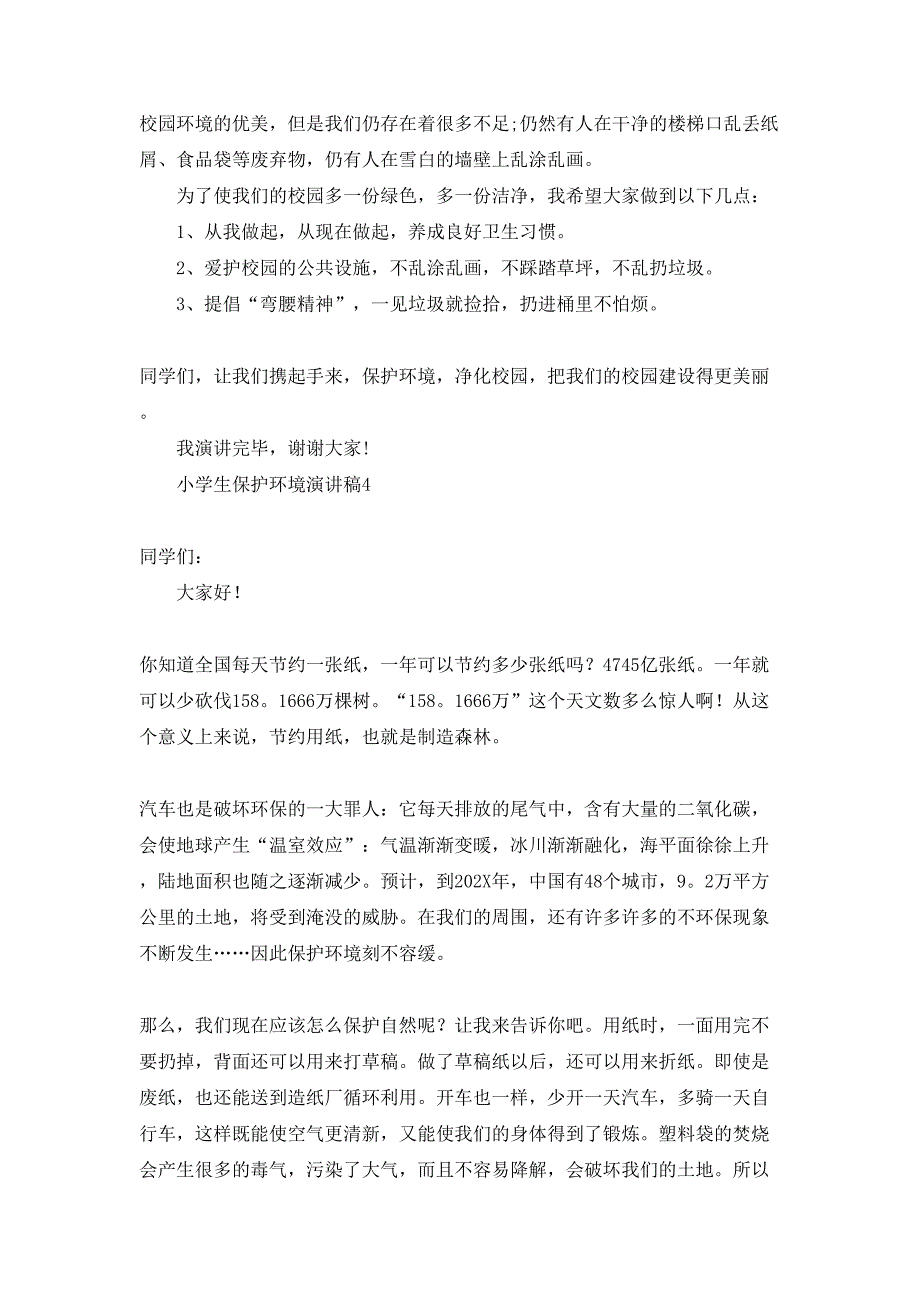 小学生保护环境演讲稿15篇_第3页