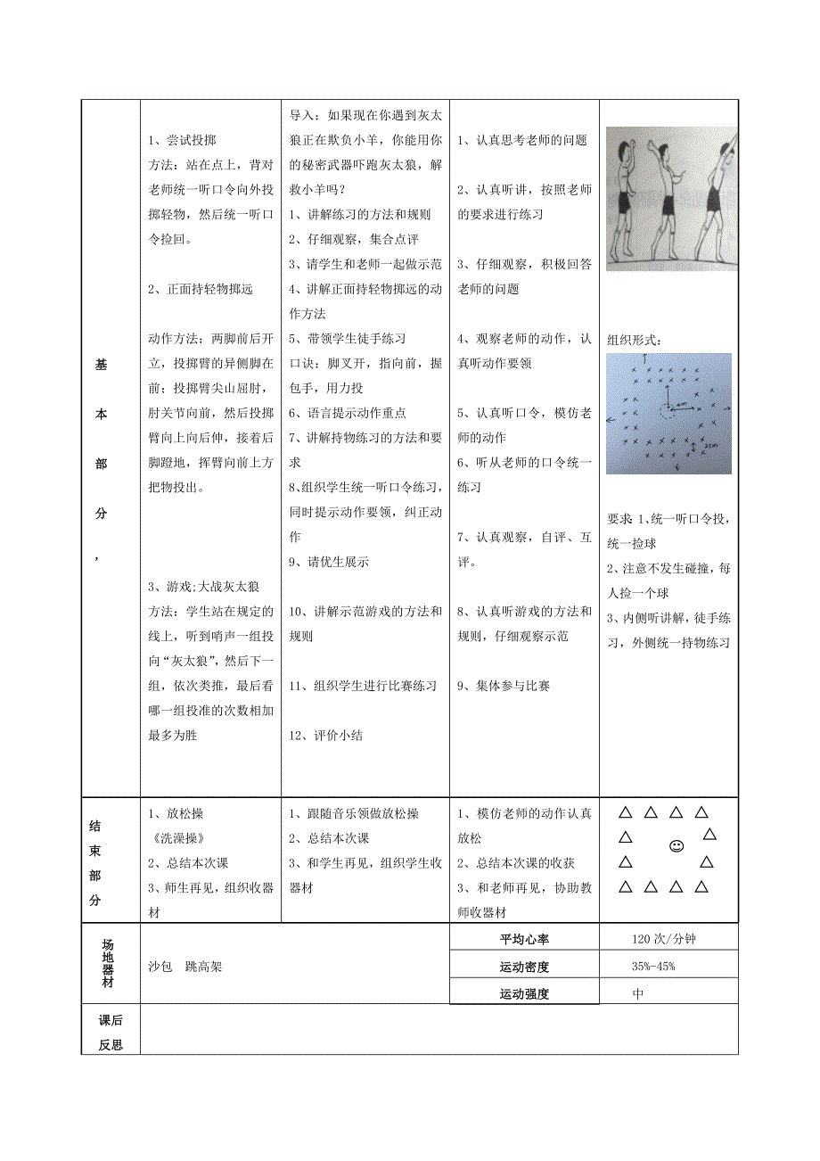 小学《投掷》教案设计（水平 一 ）_第3页