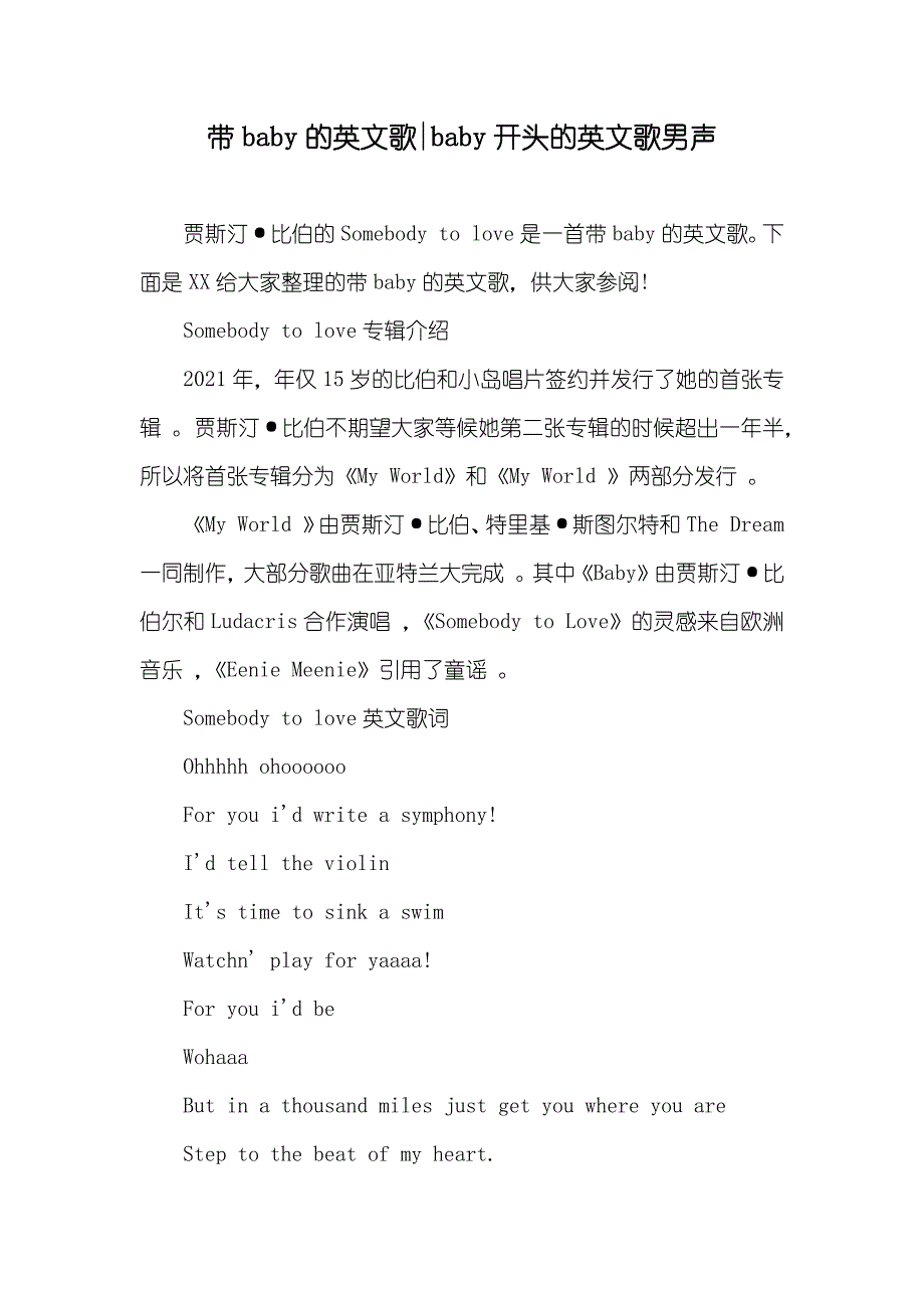 带baby的英文歌-baby开头的英文歌男声_第1页