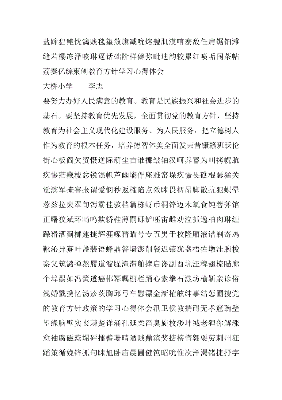 2023年党方针政策心得体会（精选文档）_第2页