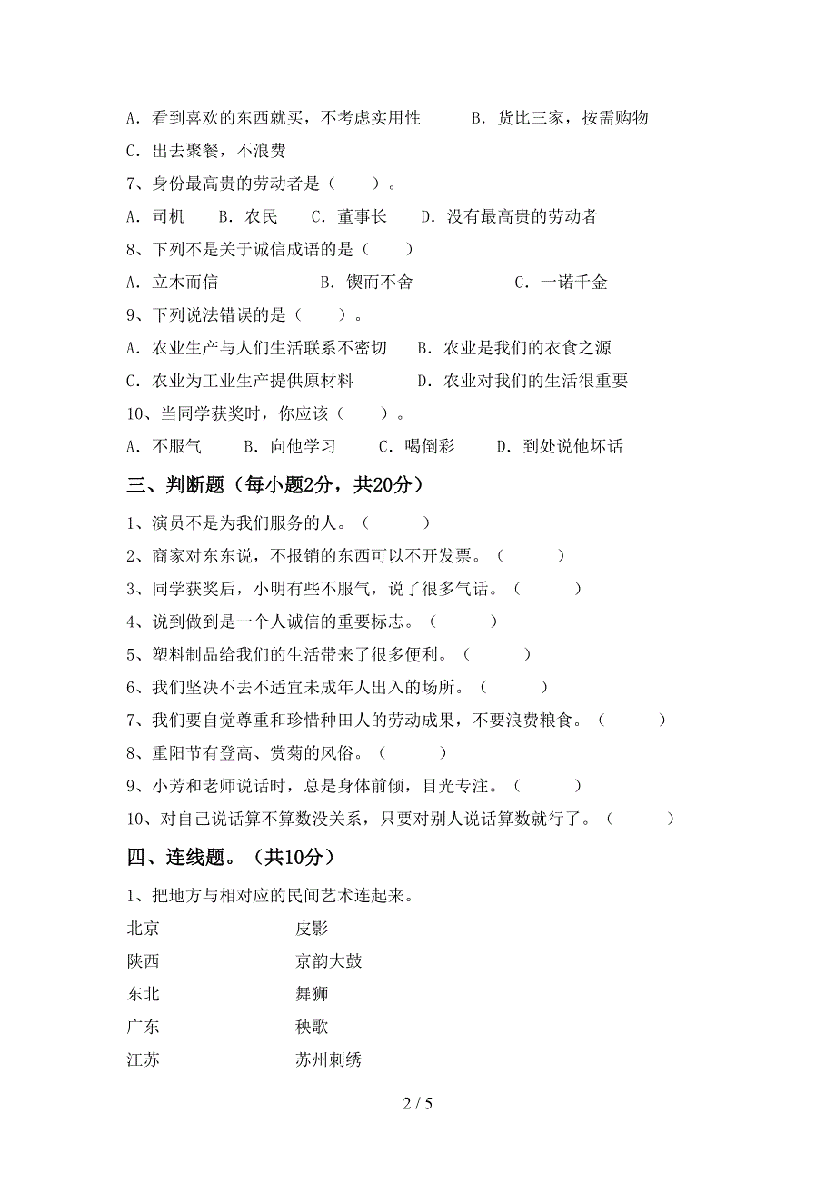 2022新人教版四年级上册《道德与法治》期末考试及答案下载.doc_第2页