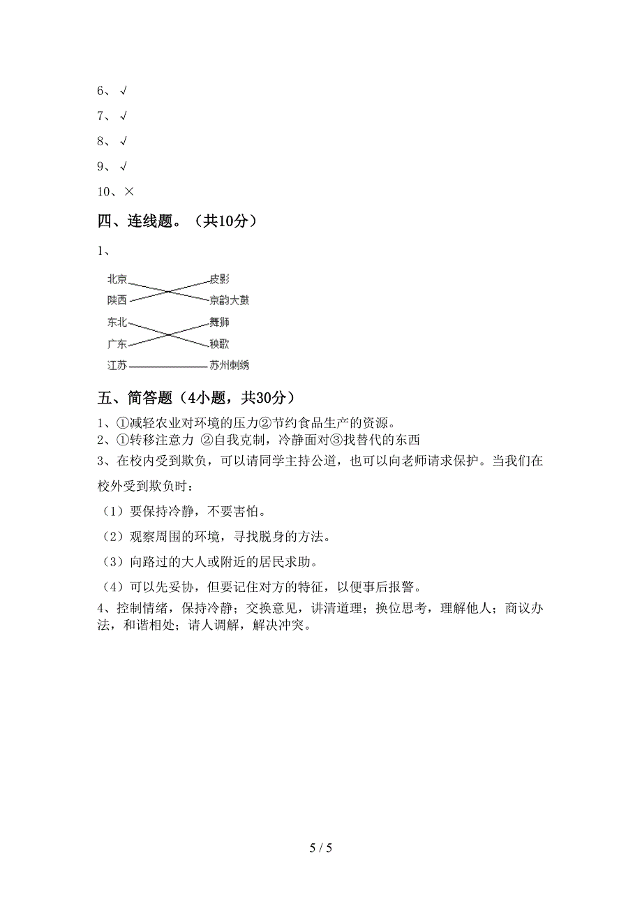 2022新人教版四年级上册《道德与法治》期末考试及答案下载.doc_第5页