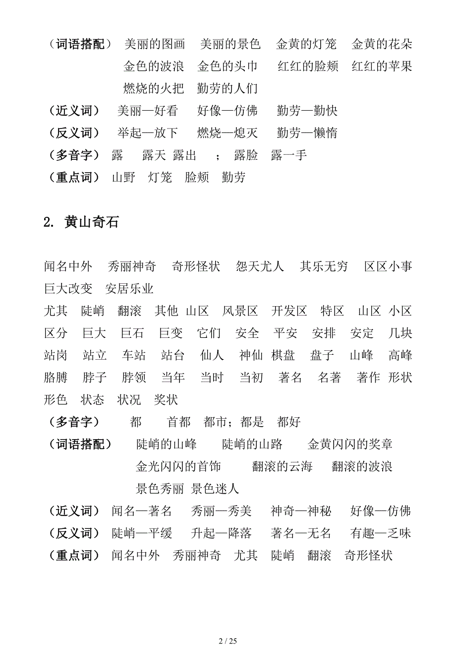 新人教版二年级上册词语复习大全(完整版).doc_第2页