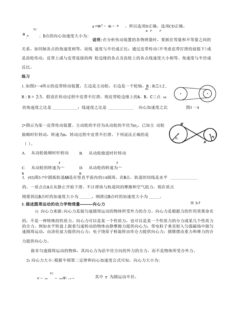 圆周运动讲解_第4页