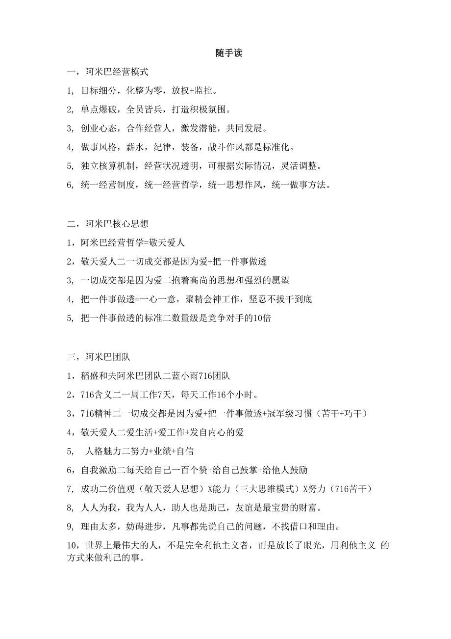 阿米巴随手读_第1页