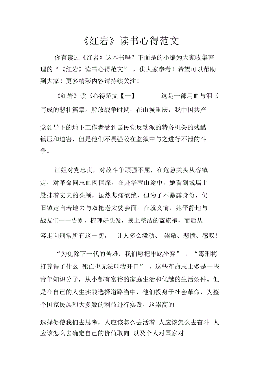 《红岩》读书心得范文_第1页