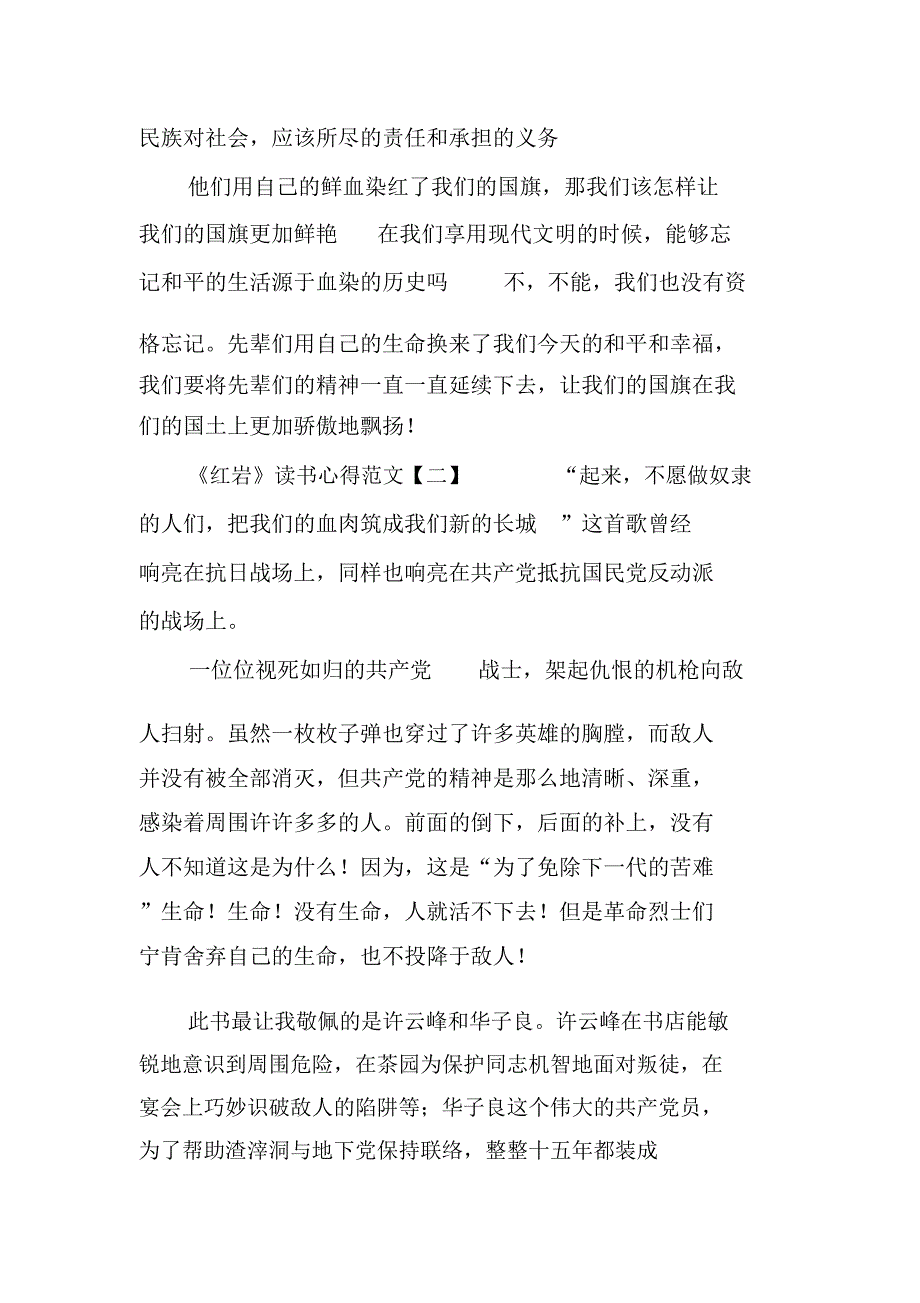 《红岩》读书心得范文_第2页