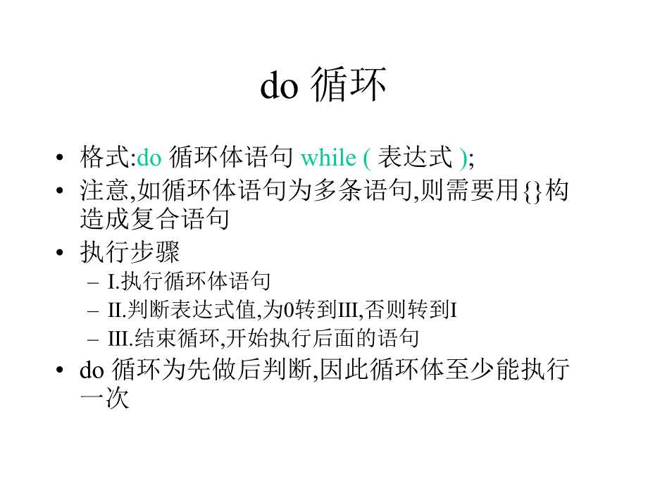 循环结构程序设计二教案_第3页