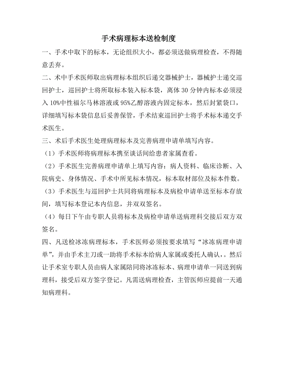 手术室病理标本管理制度及流程_第1页