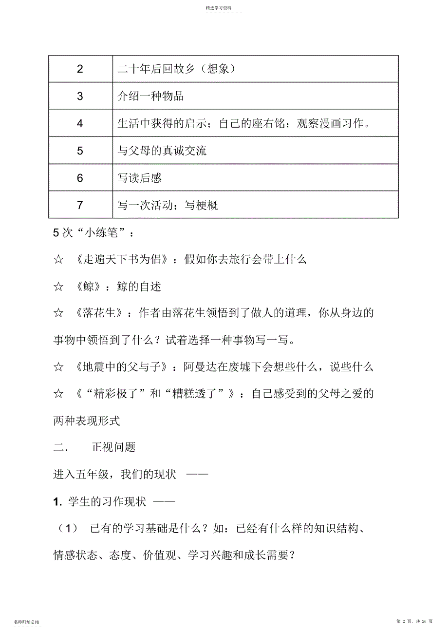 2022年人教版五年级上册习作要求及教学建议._第2页