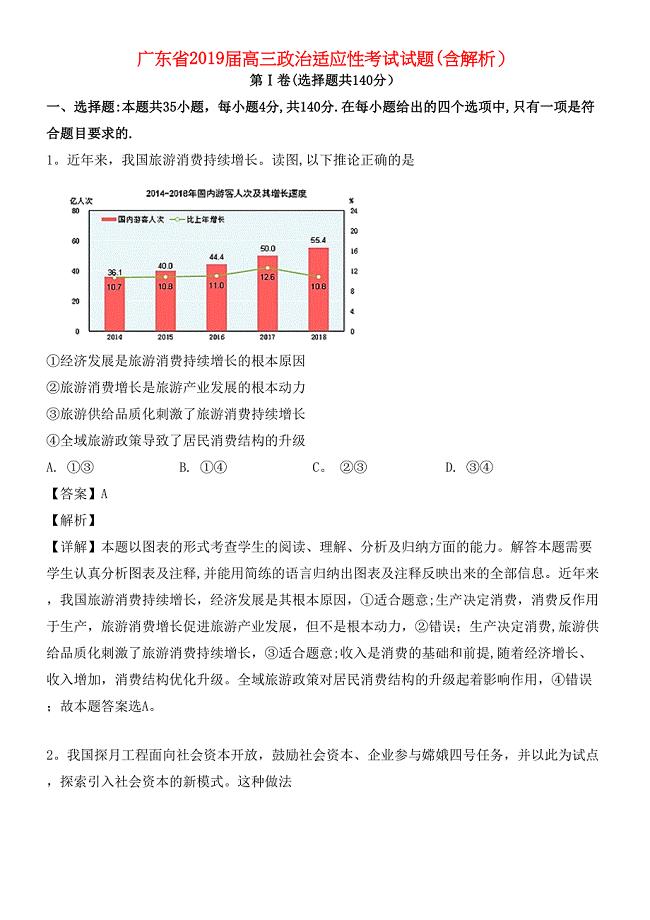 广东省近年届高三政治适应性考试试题(含解析)(最新整理).docx