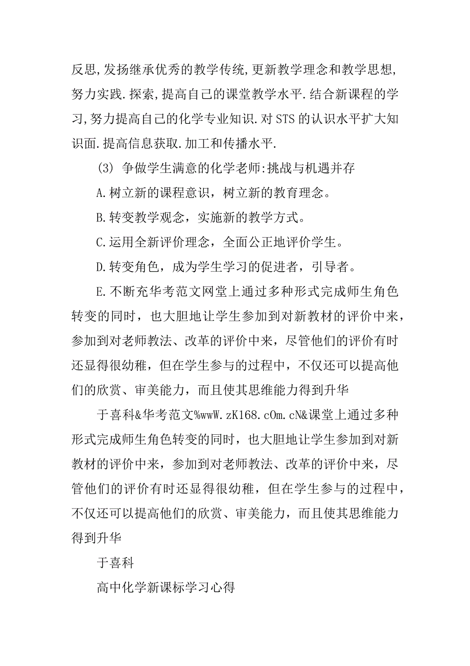 2023年高中化学新课标学习心得_第5页