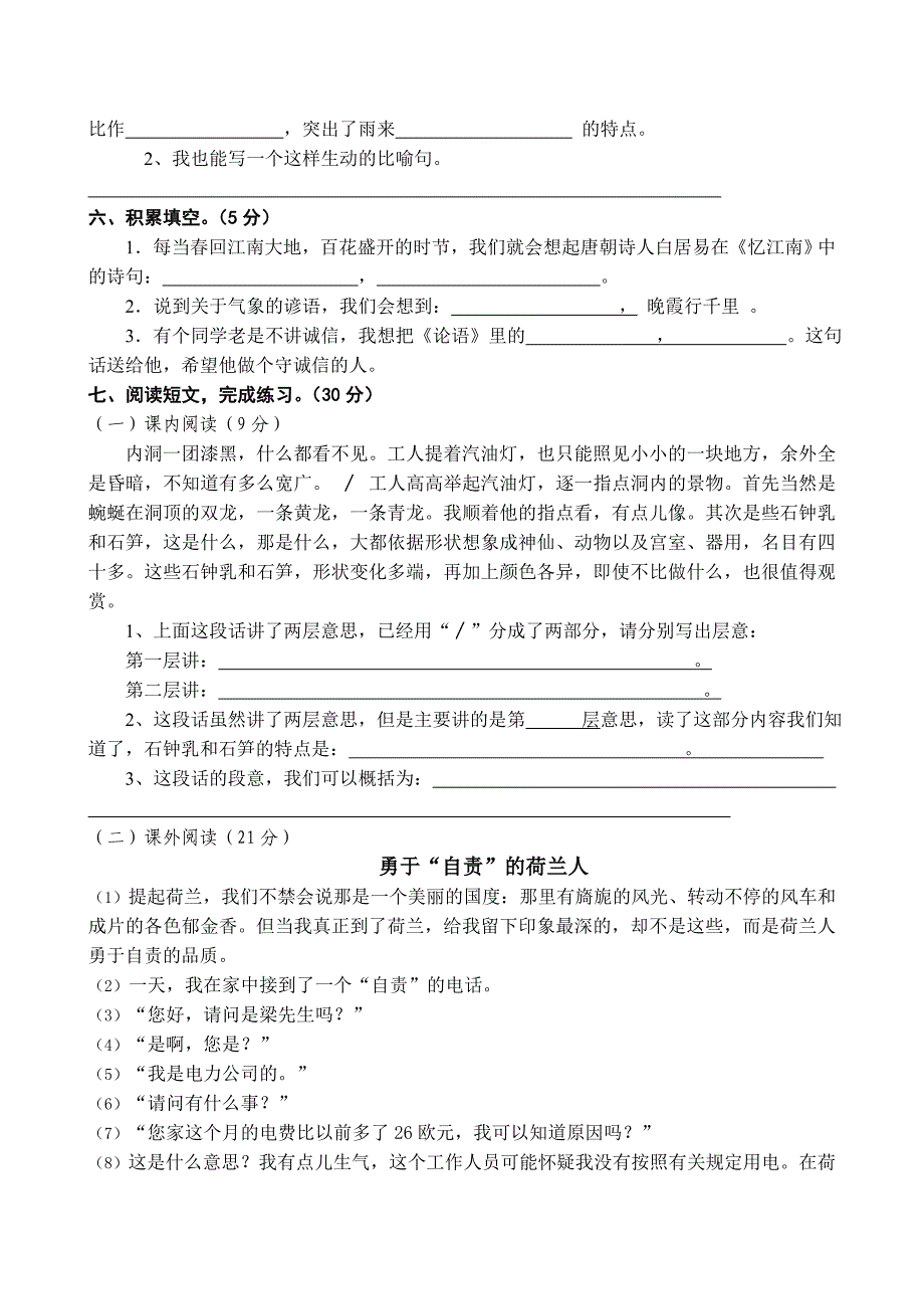 2013年人教版小学语文四年级下册期中试卷.doc_第2页