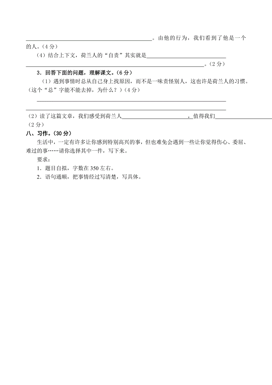 2013年人教版小学语文四年级下册期中试卷.doc_第4页