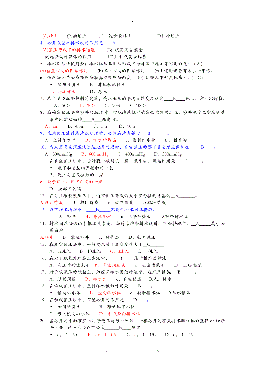 地基处理技术选择题及答案_第3页