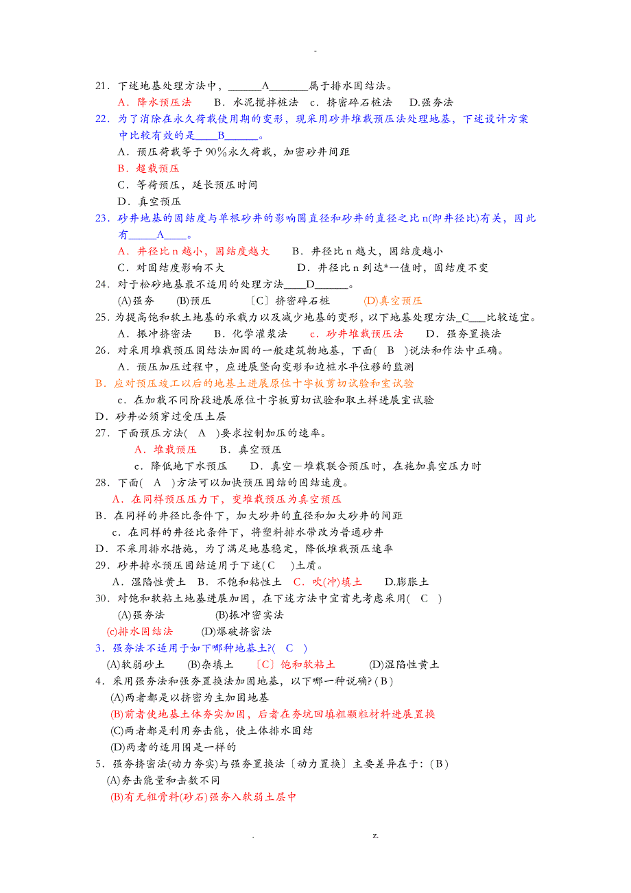 地基处理技术选择题及答案_第4页