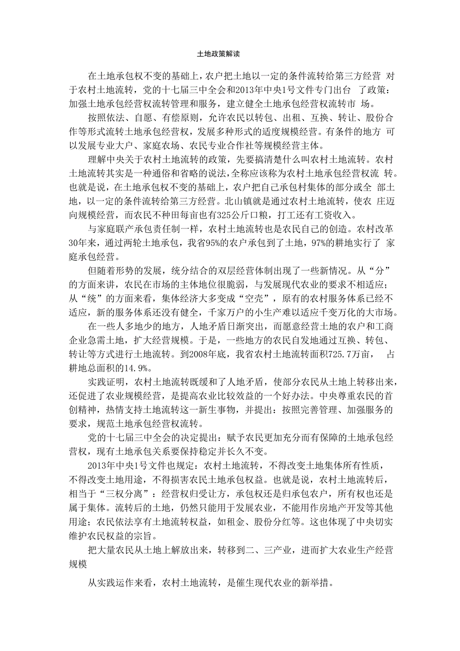 土地政策解读_第1页
