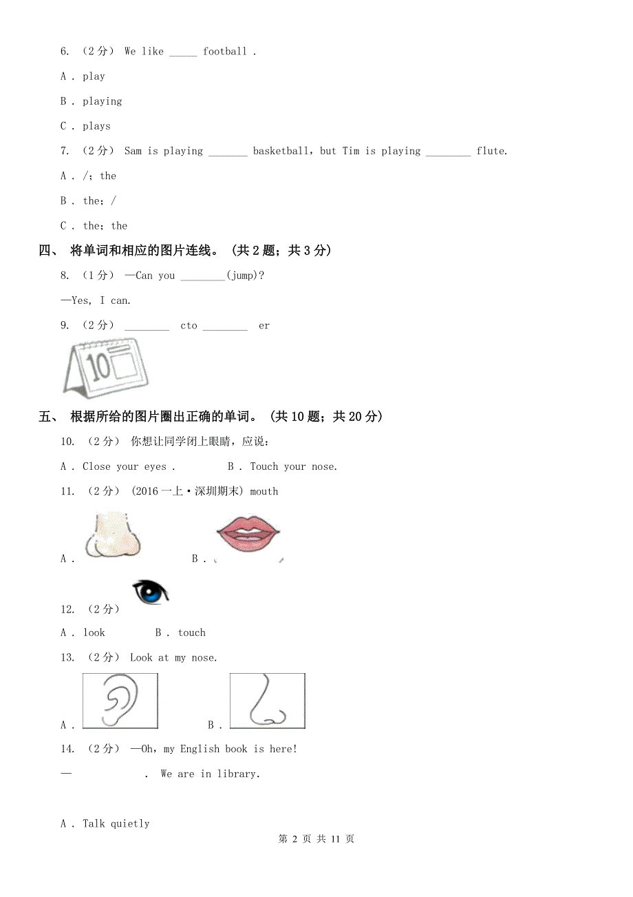 唐山市小学英语一年级下学期期末测试（二）_第2页