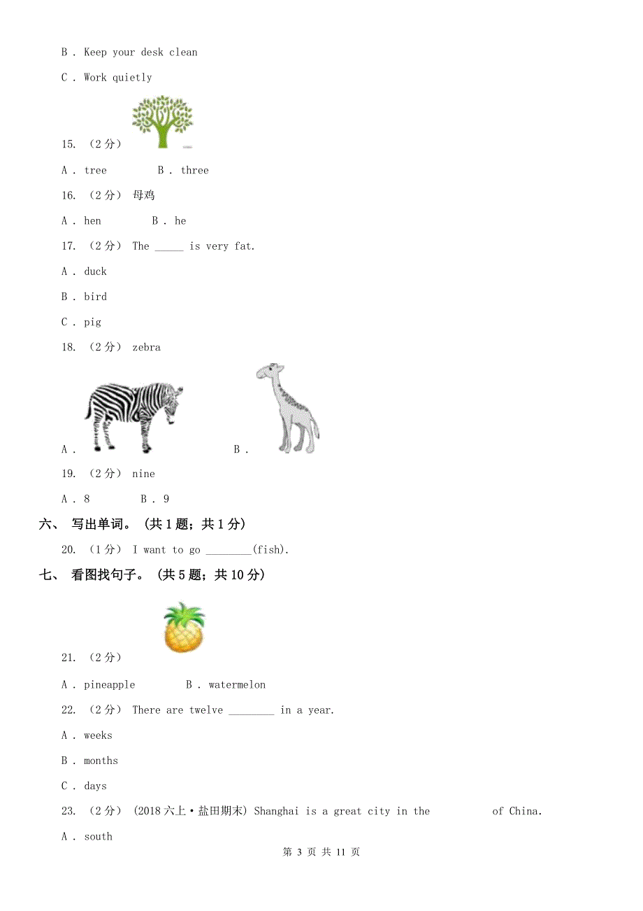 唐山市小学英语一年级下学期期末测试（二）_第3页