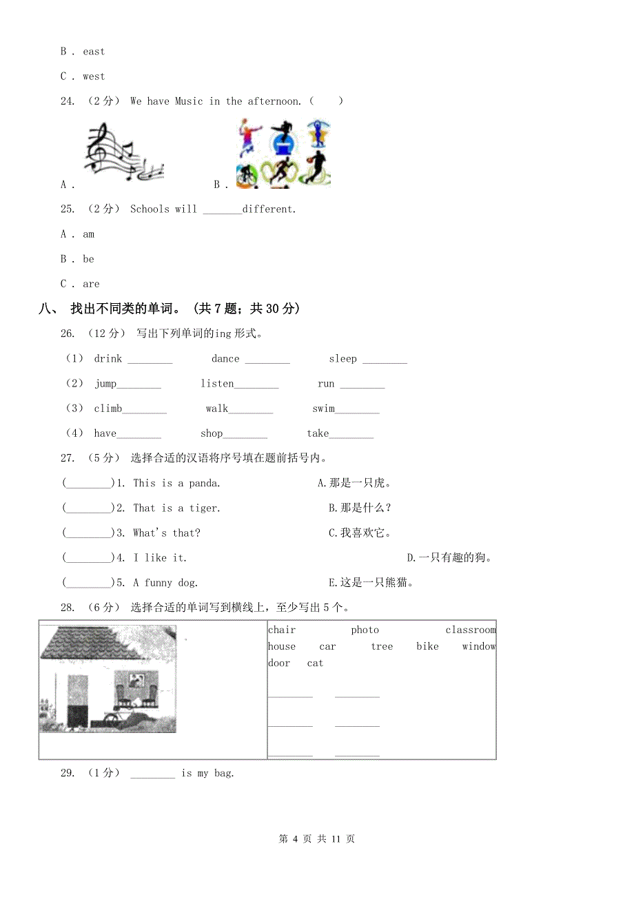 唐山市小学英语一年级下学期期末测试（二）_第4页