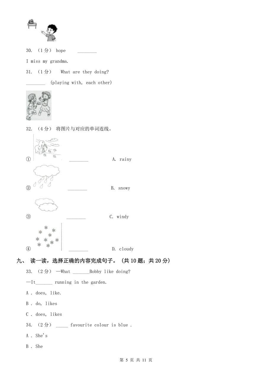 唐山市小学英语一年级下学期期末测试（二）_第5页