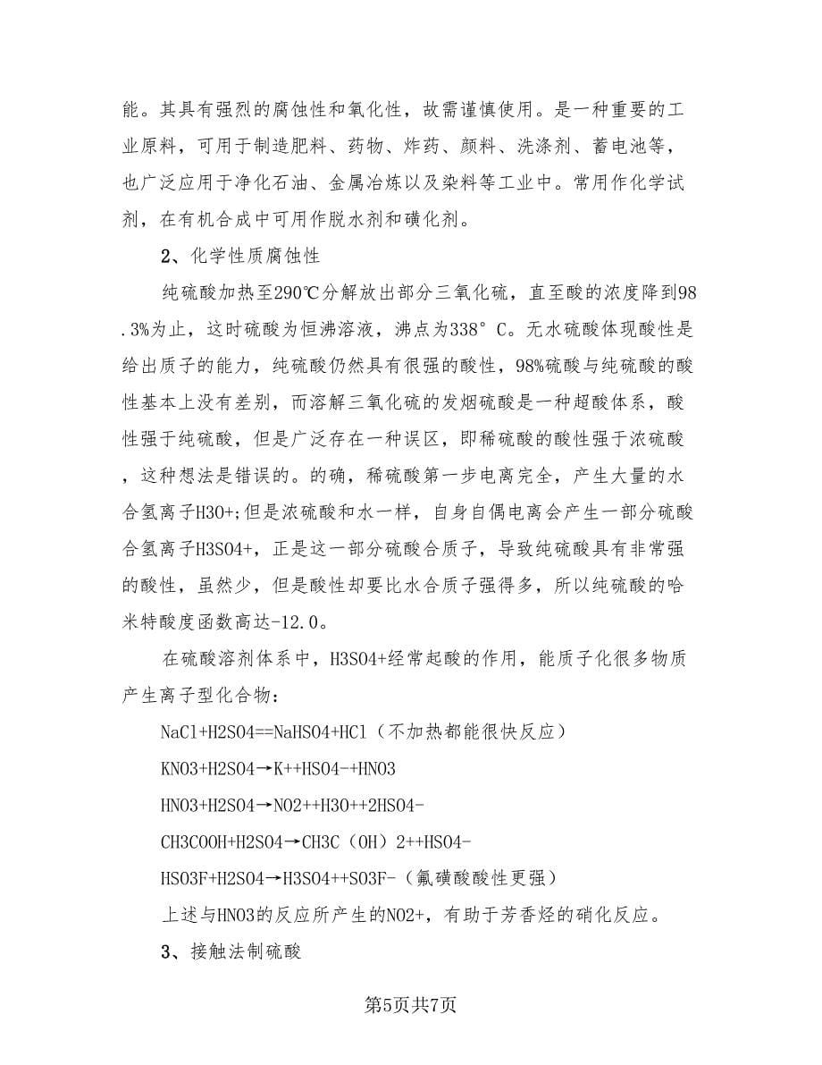 2023高中化学知识考点总结（三篇）.doc_第5页