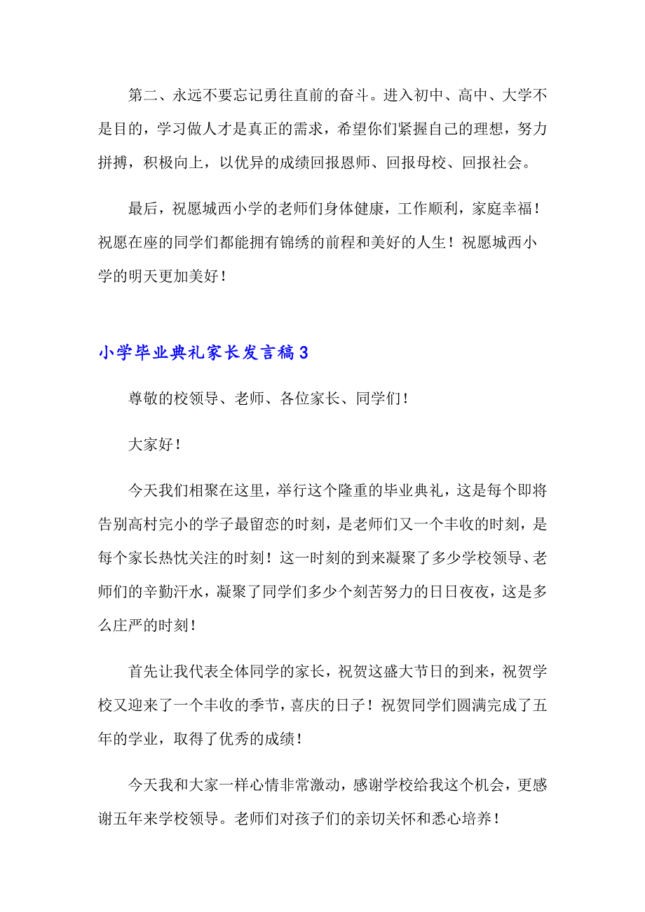 2023年小学毕业典礼家长发言稿(15篇)_第4页