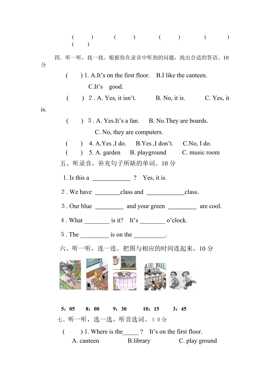 四年级英语下册第一二单元自查测试题无答案.doc_第2页