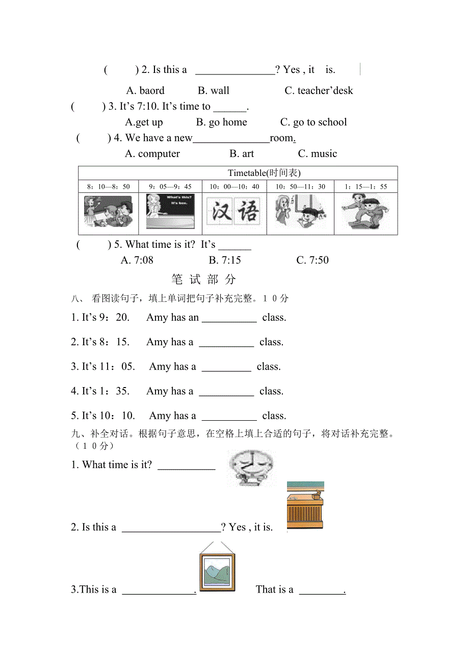 四年级英语下册第一二单元自查测试题无答案.doc_第3页