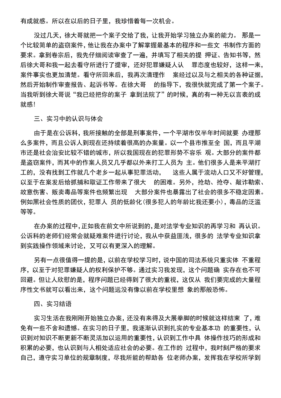 检察院实习报告总结精选5篇_第2页