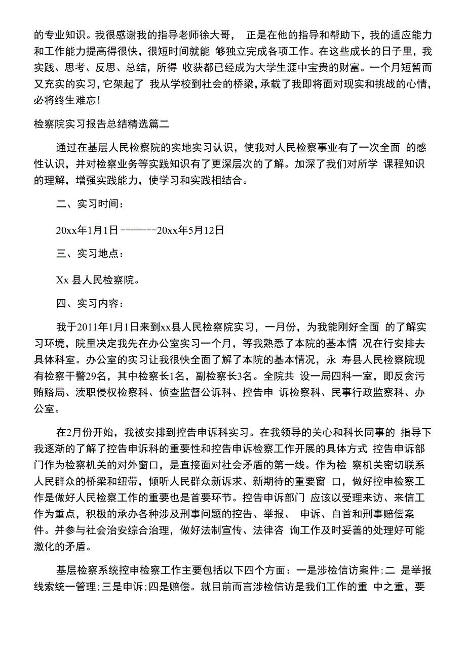 检察院实习报告总结精选5篇_第3页