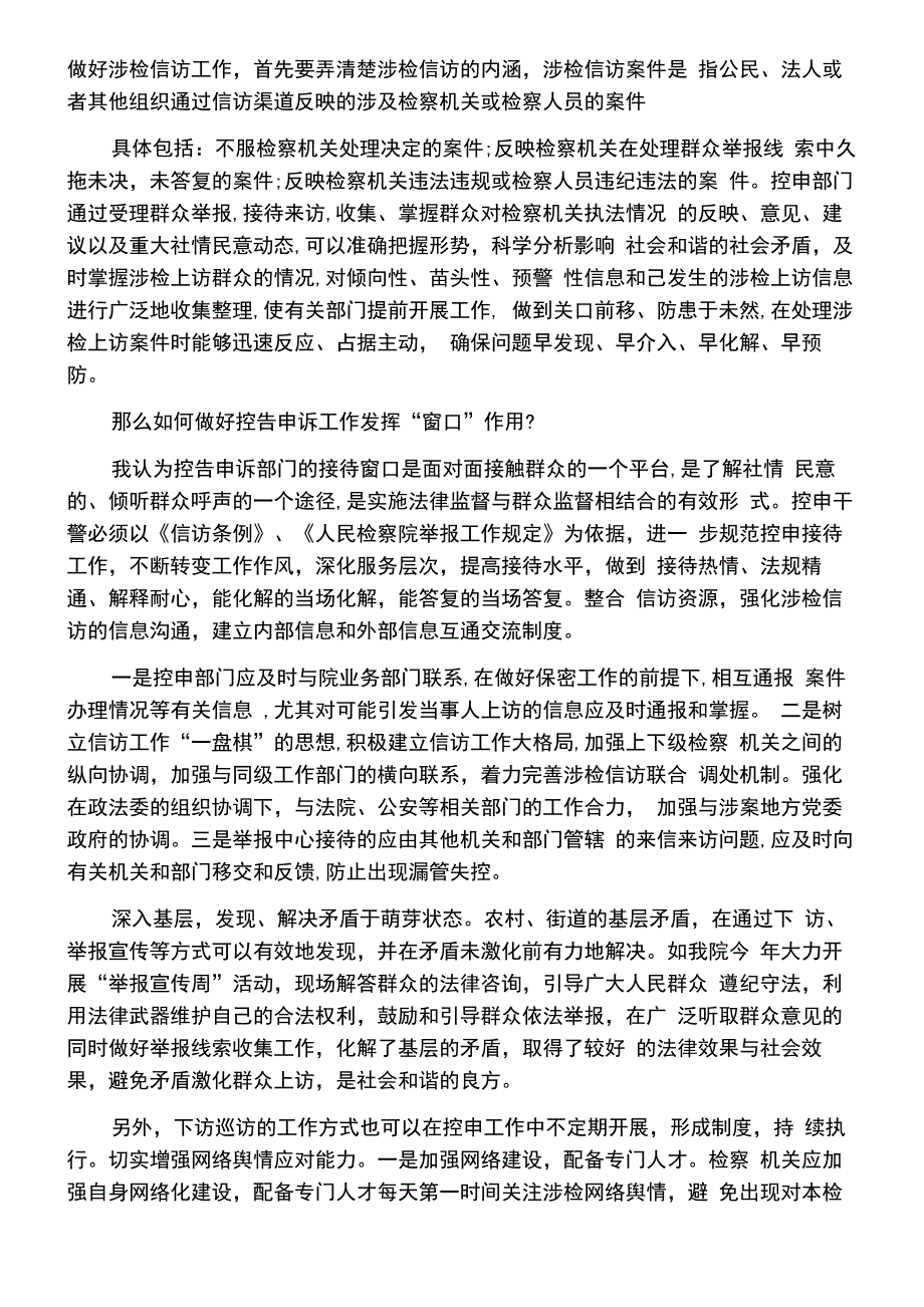 检察院实习报告总结精选5篇_第4页