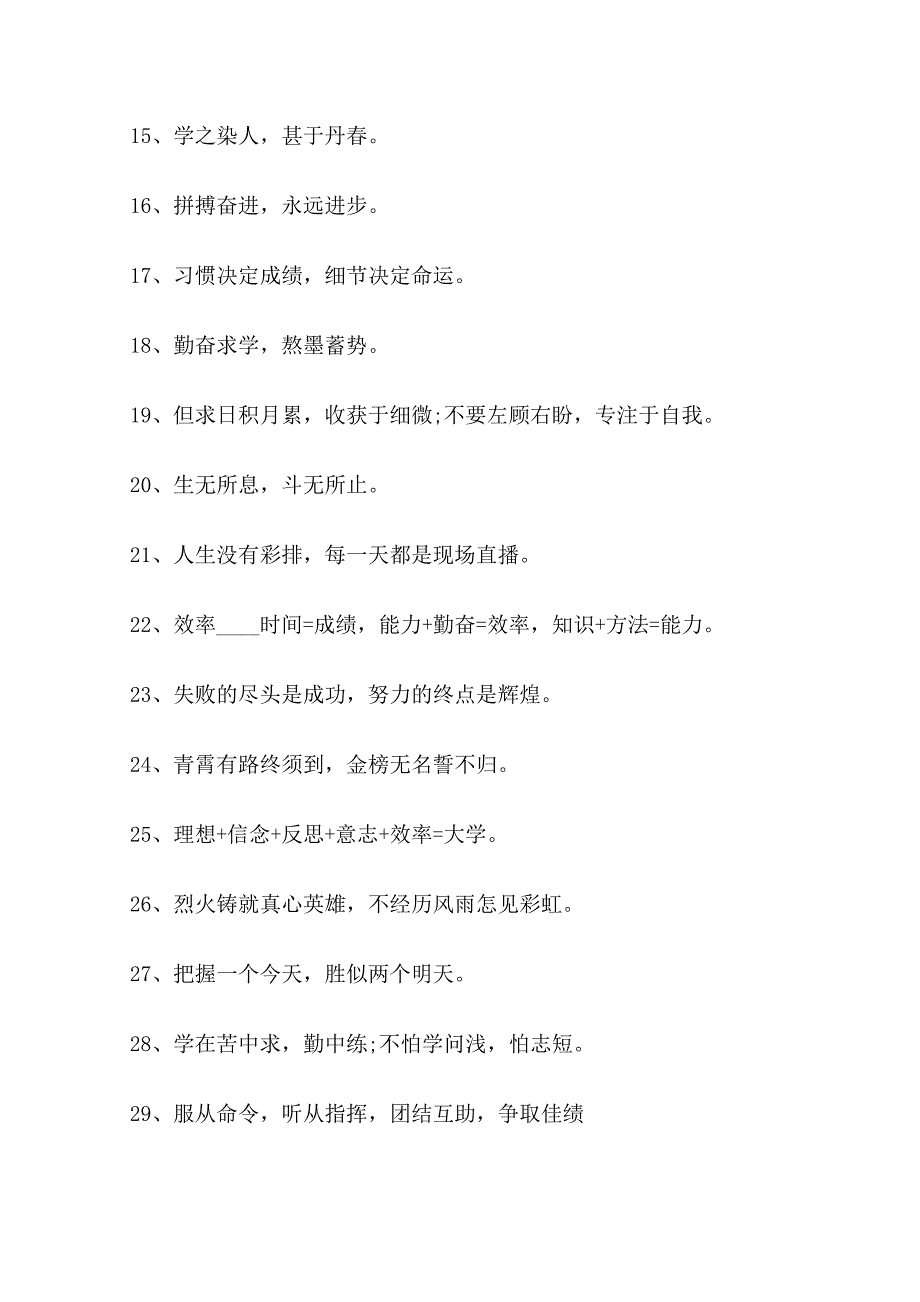 比较有气势的班级口号_第2页