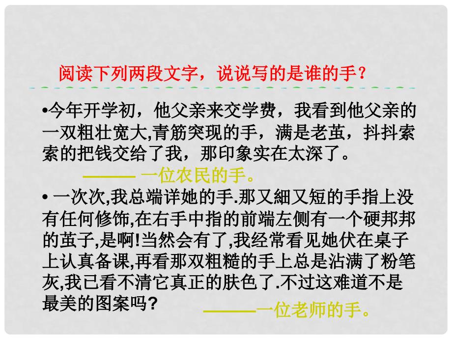 九年级语文上册 第六单元 26 一双手课件 苏教版_第1页